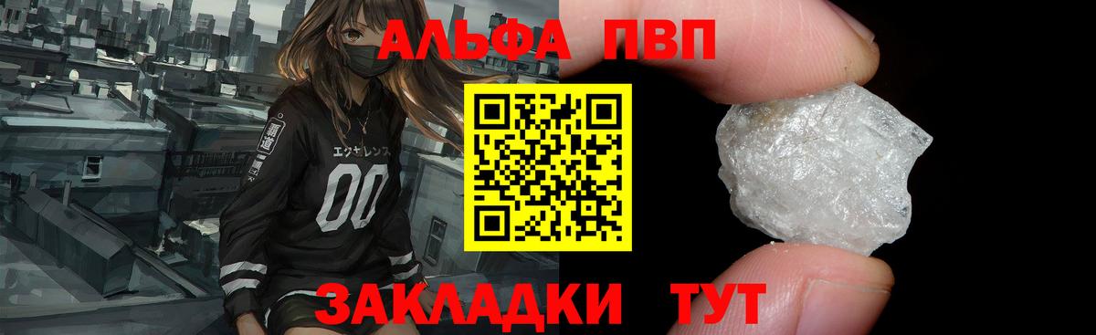 Альфа ПВП Crystall Кумертау