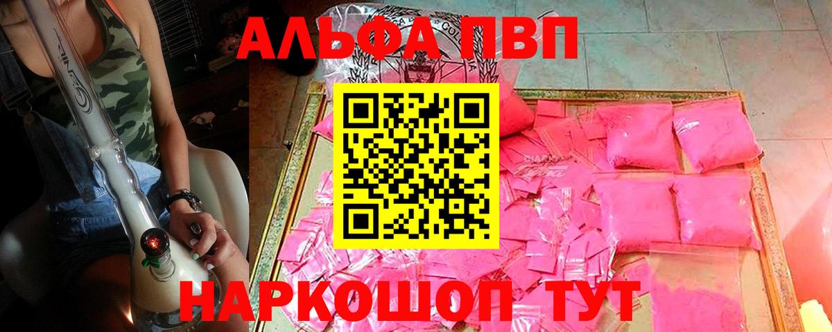 Alpha-PVP СК  A PVP VHQ  Вход с VPN  Кумертау 