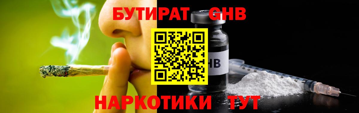 Кумертау  Бутират жидкий экстази  Вход с VPN 