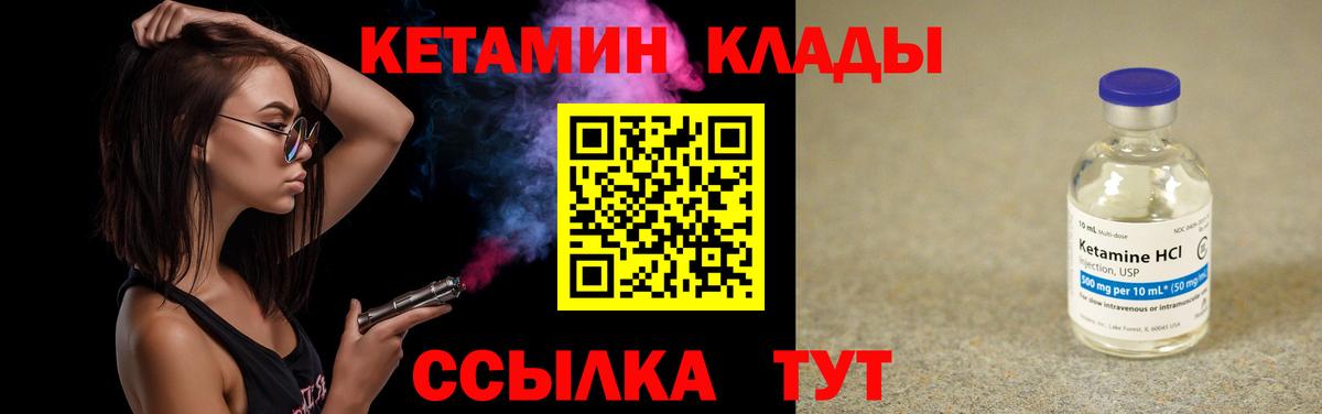 КЕТАМИН VHQ Кумертау