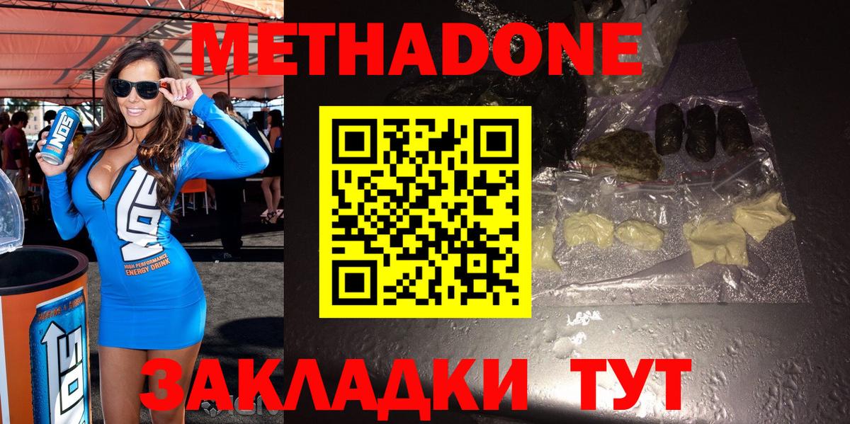 Кумертау  Метадон мёд  Вход с VPN 